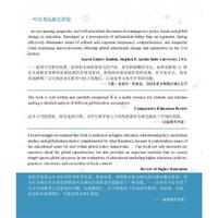 教育全球化导论