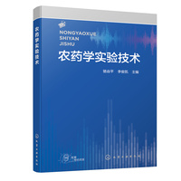 农药学实验技术(骆焱平)