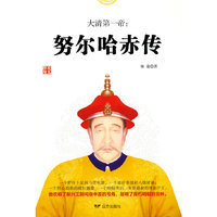 大清第一帝:努尔哈赤传
