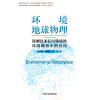 环境地球物理探测技术在污染场地环境调查中的应用
