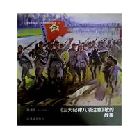 永恒的初心?沈尧伊红色绘本 《三大纪律八项注意歌》的故事