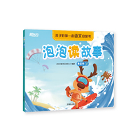 新东方好老师系列 泡泡读故事 青苗季  幼小衔接 3-6岁 幼儿园学习用书 新东方研发