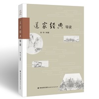 道家经典导读