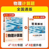 腾远高考2024 全国通版高考题型-物理计算题