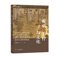 疾病、治疗与文化:医学人类学研究(人类学新视野丛书)