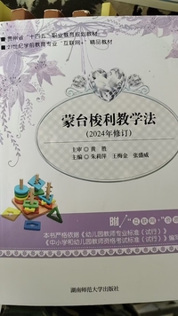 蒙台梭利教学法(2024年修订)
