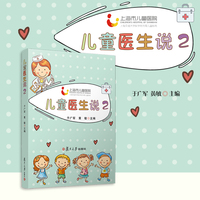 儿童医生说2
