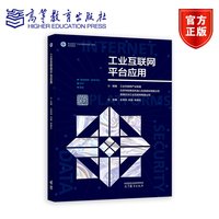 工业互联网平台应用