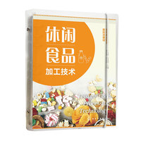 休闲食品加工技术(黄茂坤)