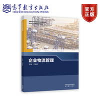 企业物流管理