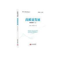 高质量发展：典型案例（二）