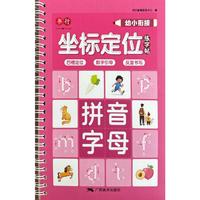 幼小衔接 坐标定位练字帖-拼音字母