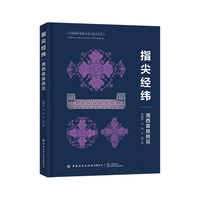 指尖经纬——湘西苗族挑花