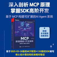 MCP原理揭秘与开发指南——构建可扩展的AI智能体