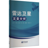 雷达卫星定量分析