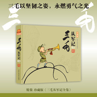 三毛从军记全集（珍藏版）