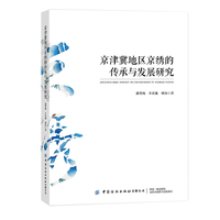 京津冀地区京绣的传承与发展研究