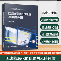 固废能源化的处置与风险评估(朱春玉)