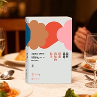 如何品尝：探索风味的科学
