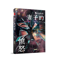 国产悬疑推理佳作：妻子的愤怒
