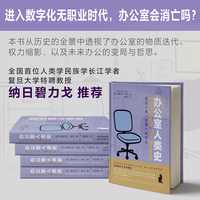 办公室人类史：简述人类“坐着”的历史（法国著名民族学家帕斯卡尔·迪比最新力作 全国首位人类学民族学长江学者、复旦大学特聘教授——纳日碧力戈倾情作序 献给每天奔波于通勤路上的人们）