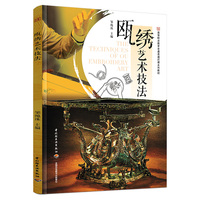 瓯绣艺术技法（高等职业教育非遗类通识课系列教材）