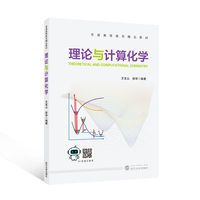 理论与计算化学