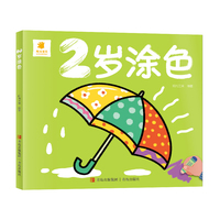 2岁涂色