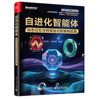 自进化智能体：动态记忆与持续运行的架构实践