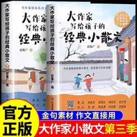 小学数学公式定理+大作家写给孩子的经典小散文 小学生课外阅读书籍启发孩子写作灵感儿童文学国学经典诵读名家读本诗歌 TS