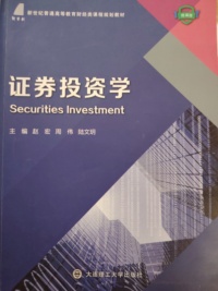 证卷投资学