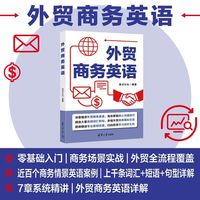 外贸商务英语