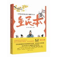 中华优秀传统文化主题教学丛书：重民本【清华附小校长窦桂梅、教育学会副会长翟博联合主编】窦桂梅校长近四十年语文主题教学智慧结晶！带孩子读故事，学中华优秀传统文化！