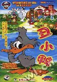 52集大型卡通片丑小鸭13片装(VCD)
