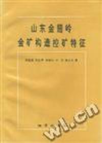 山东金翅岭金矿构造控矿特征