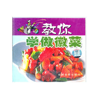 教你学做徽菜(VCD)