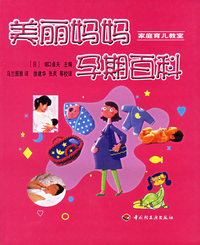 美丽妈妈孕期百科
