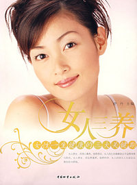 女人三养：女性一生健康的三大关键期