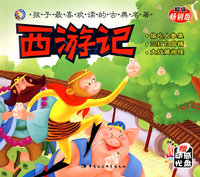 西游记.偷吃人参果(含盘)