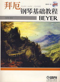 拜厄钢琴基础教程BEYER（附DVD一张）
