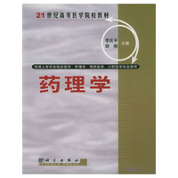 药理学