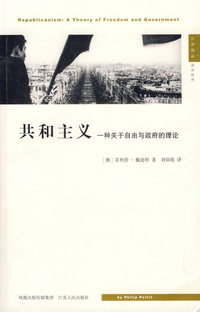 共和主义：一种关于自由与政府的理论