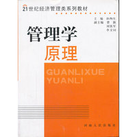 管理学原理