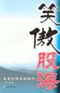 笑傲股海：各类行情实战技巧