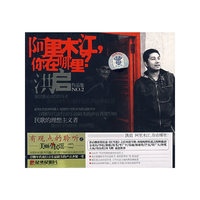 洪启 阿里木江,你在哪里?(CD)