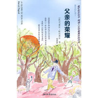 父亲的荣耀