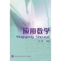 *应用数学