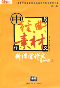 中考作文经典素材