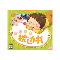 幼儿故事枕边书：秋（附光盘）