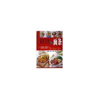 美味无敌吃面条/美味生活DIY系列